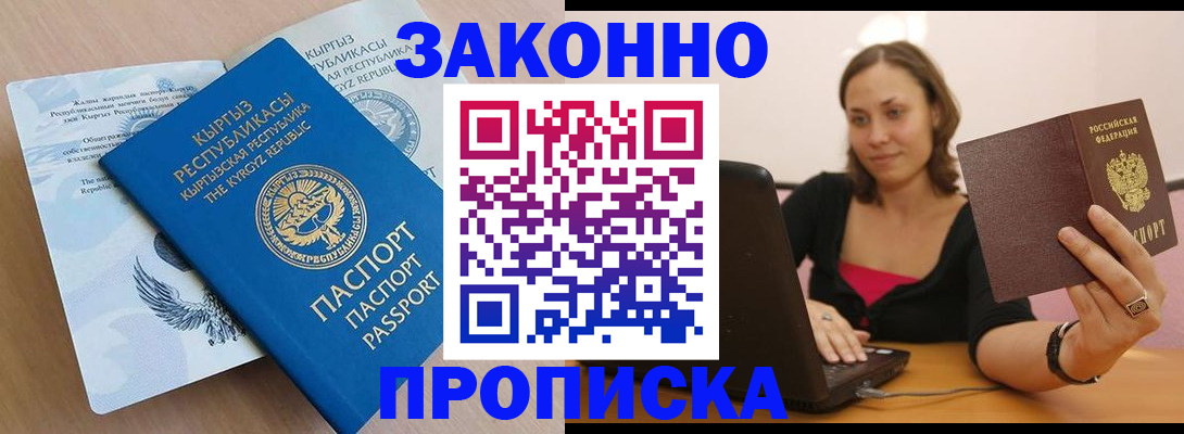 временная прописка в Ставрополе