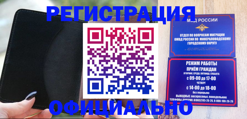 прописка законно в Ставрополе