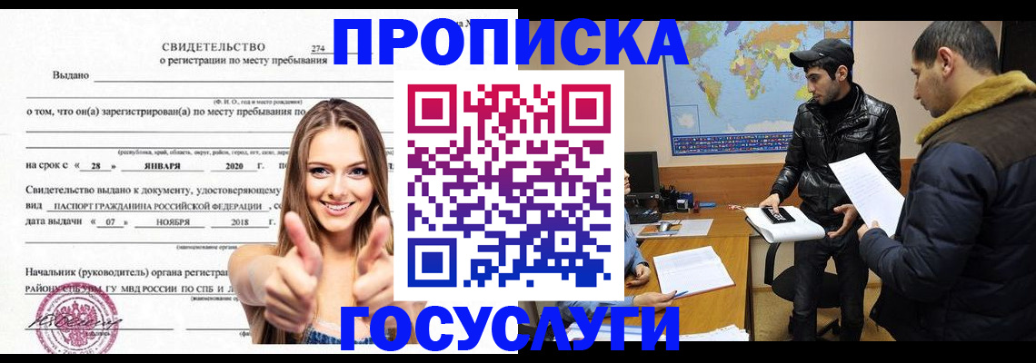 временная регистрация купить в Ставрополе