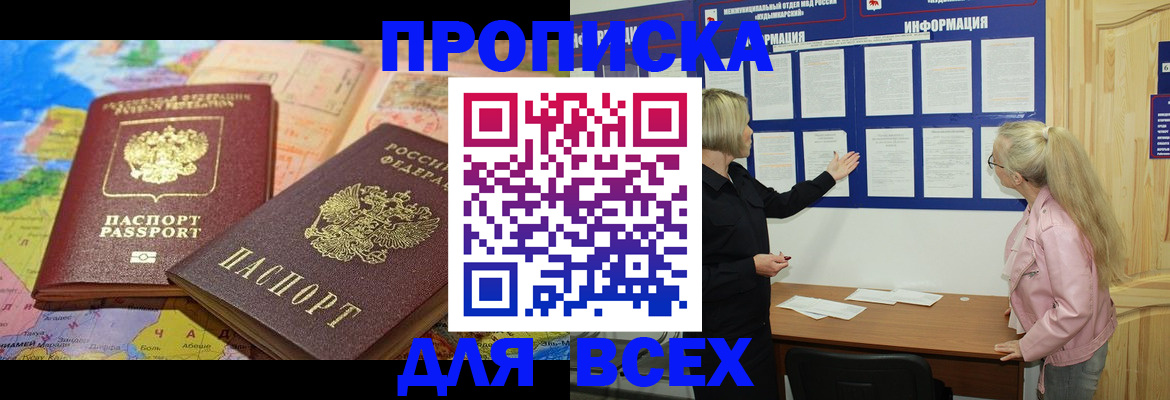 прописка от собственника в Ставрополе