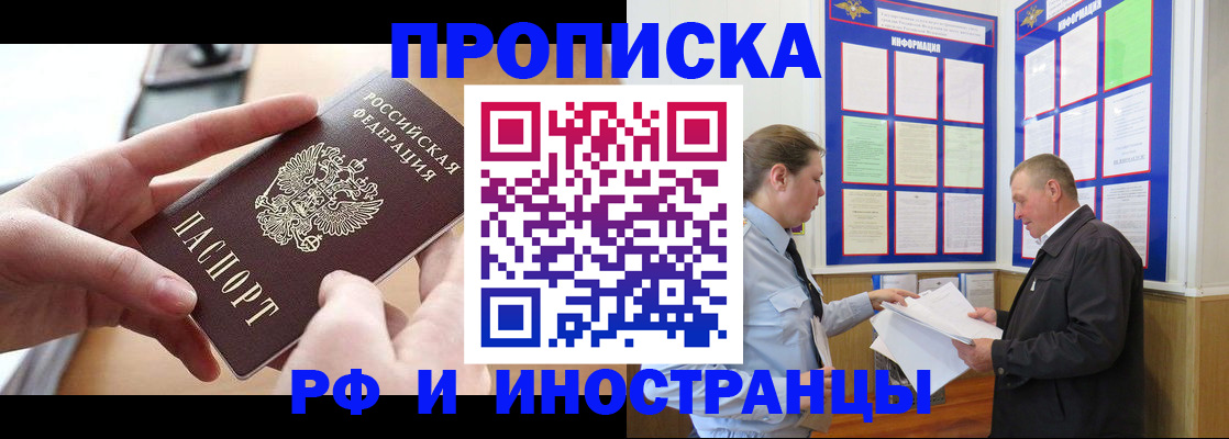 временная регистрация в квартире в Ставрополе